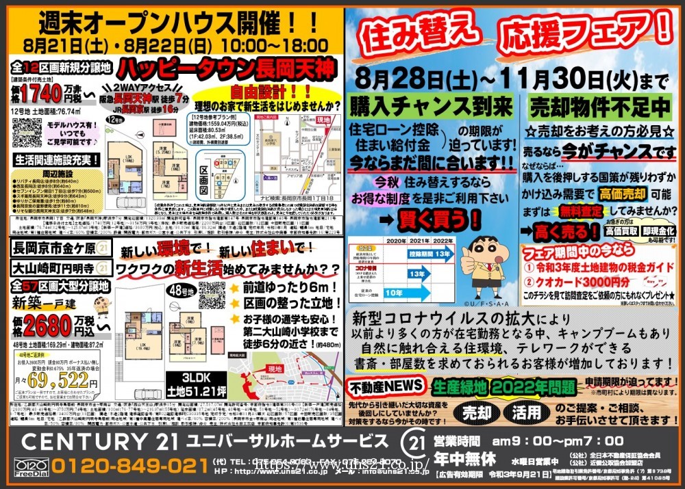 週末オープンハウス開催★