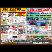 週末オープンハウス開催★