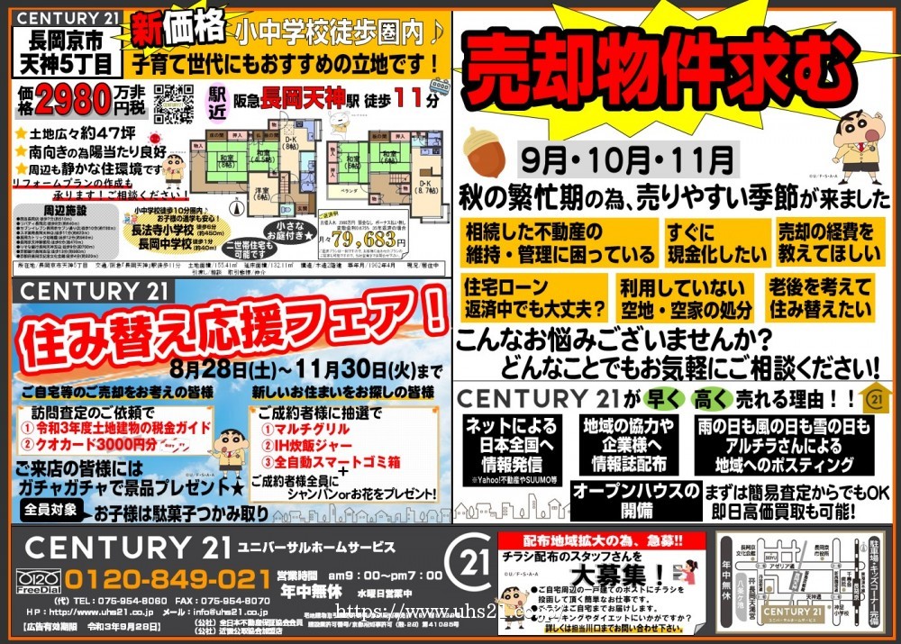 長岡京市/新価格★