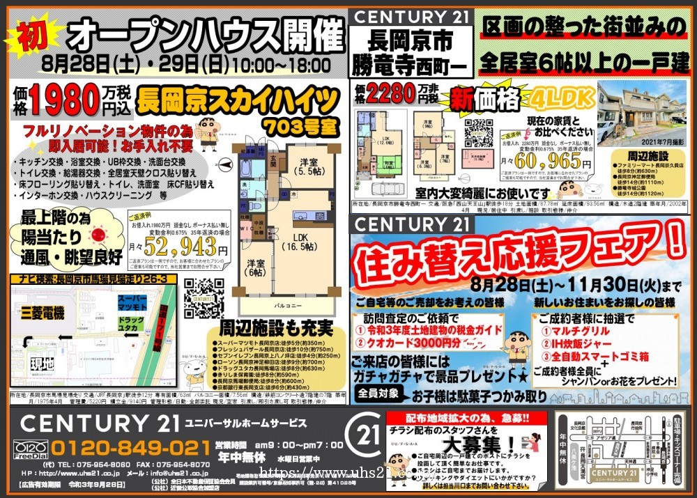 長岡京市/初オープンハウス開催物件★