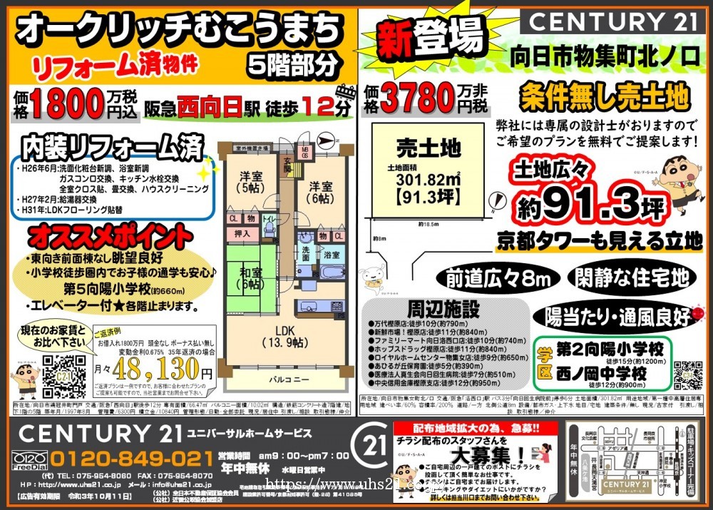 長岡京市／新登場＆リフォーム済み！