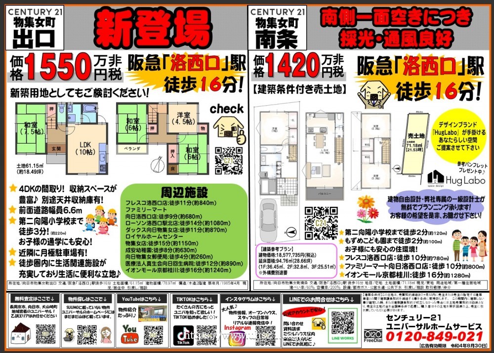 ★新登場★向日市エリアの物件をご紹介！