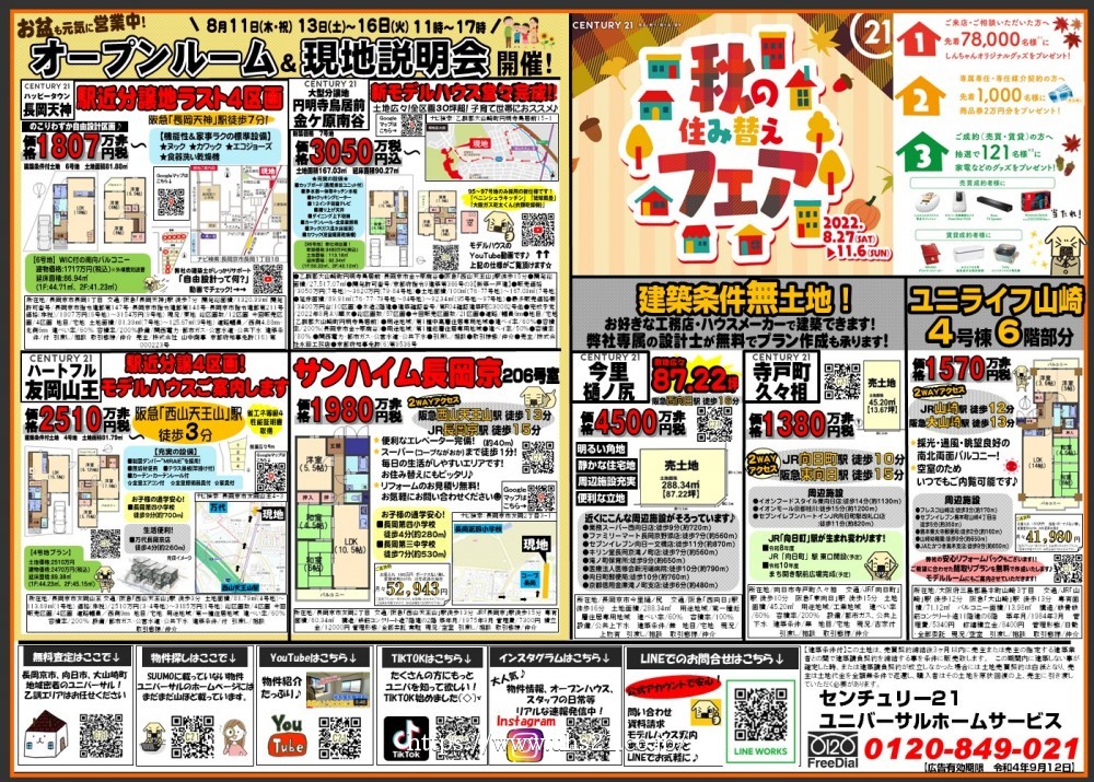 ★お盆休みも営業中！★