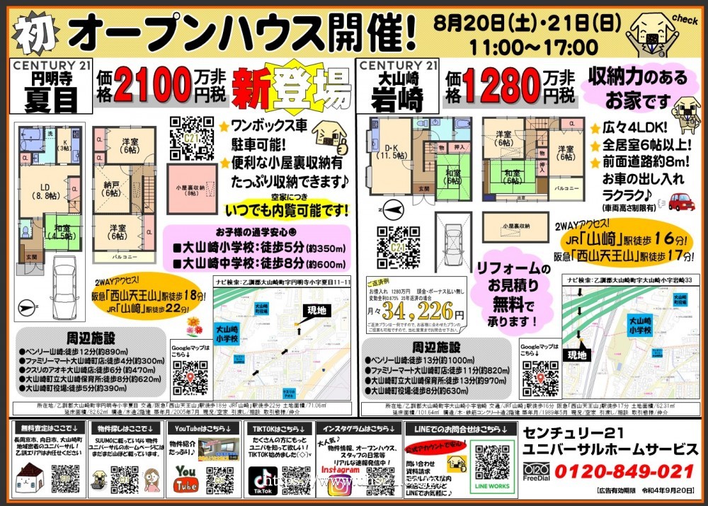 ★大山崎町★初！オープンハウス開催！