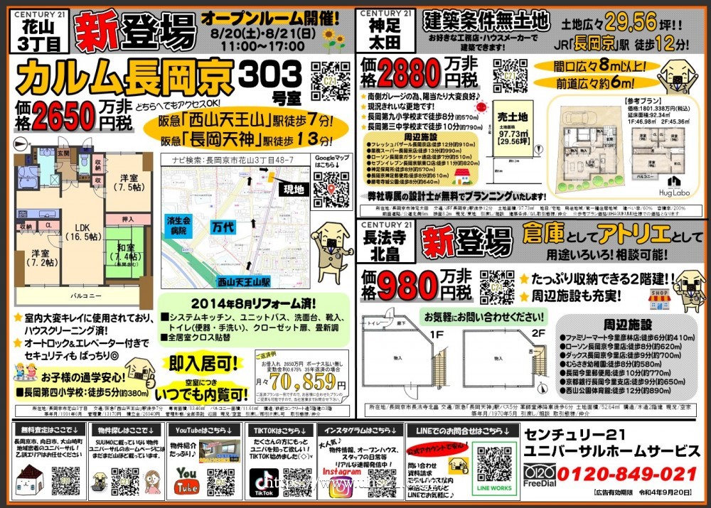 ★新登場★長岡京市エリアの物件ををご紹介！