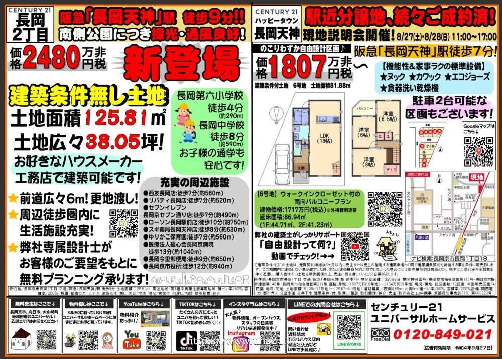 ★新登場★長岡京市エリアの物件ををご紹介！