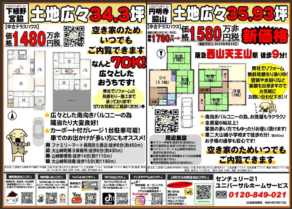 ★中古テラスハウス★大山崎町の物件ををご紹介！