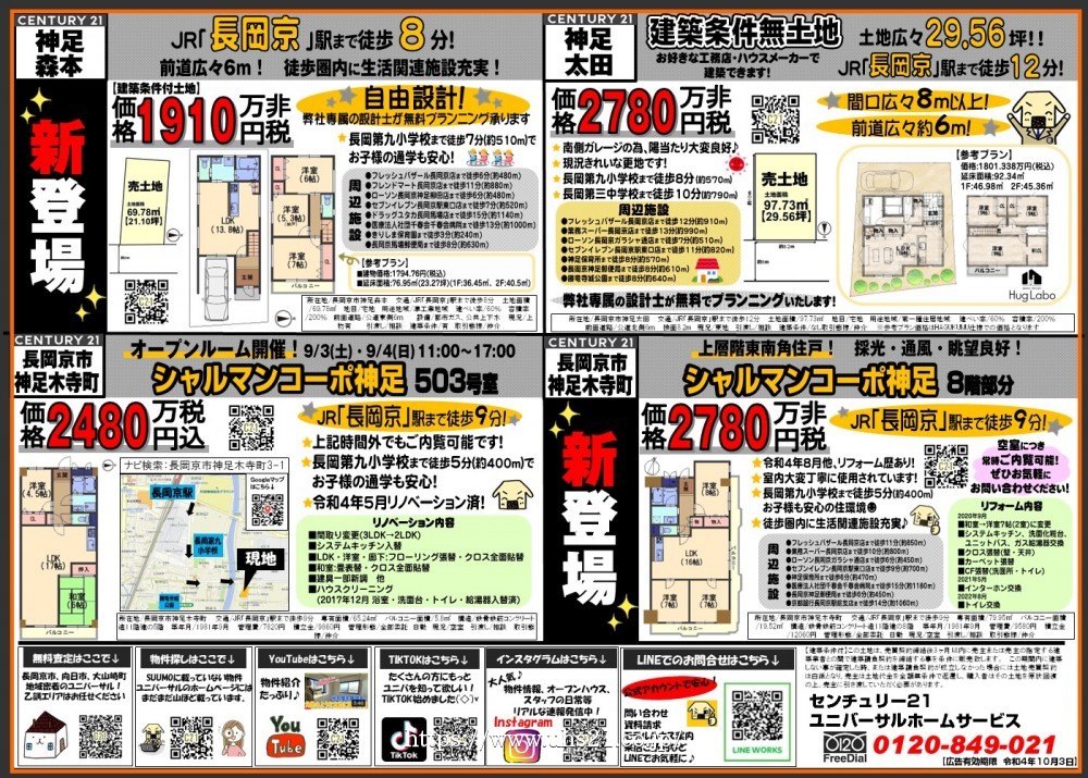 新物件やオープンルーム情報も！長岡京市のおすすめ4物件！