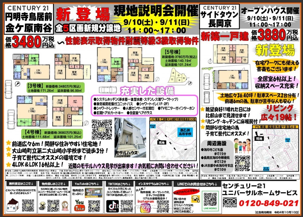 全5区画新規分譲地☆現地説明会開催！