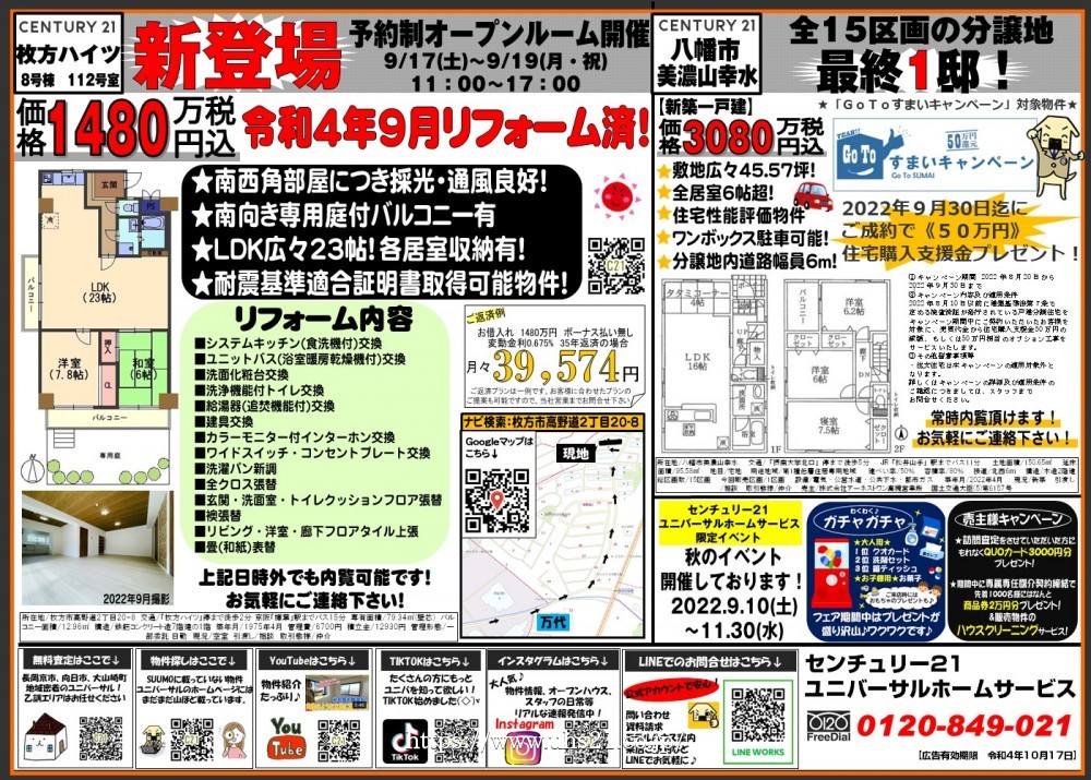 ★新登場★枚方・八幡エリアのおすすめ物件！