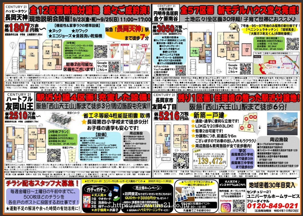 ★オススメ分譲地紹介★