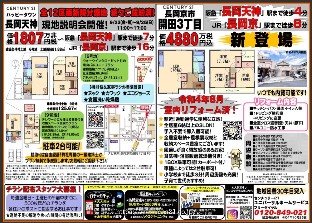 ★分譲地＆新登場物件紹介★