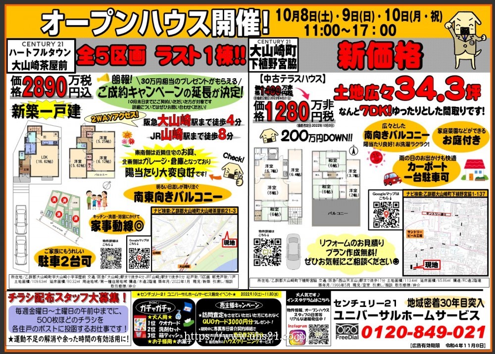 ★週末オープンハウス開催★