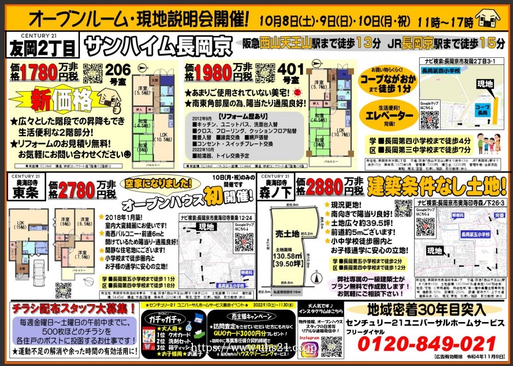 ★週末オープンルーム＆現地説明会開催★