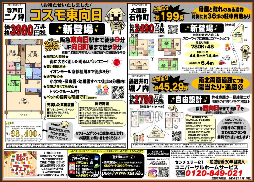 ★新登場＆自由設計物件紹介★