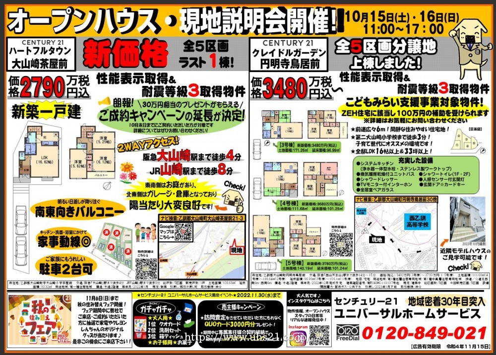 ★オープンハウス・現地説明会開催★