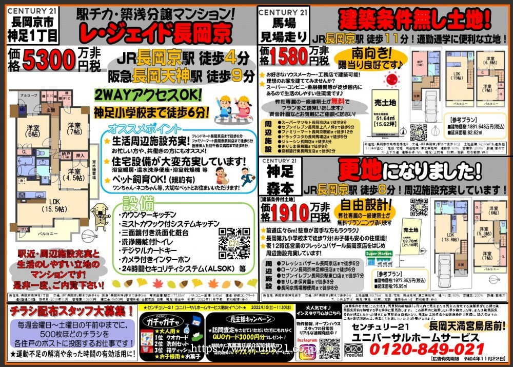 ★長岡京市オススメ物件★