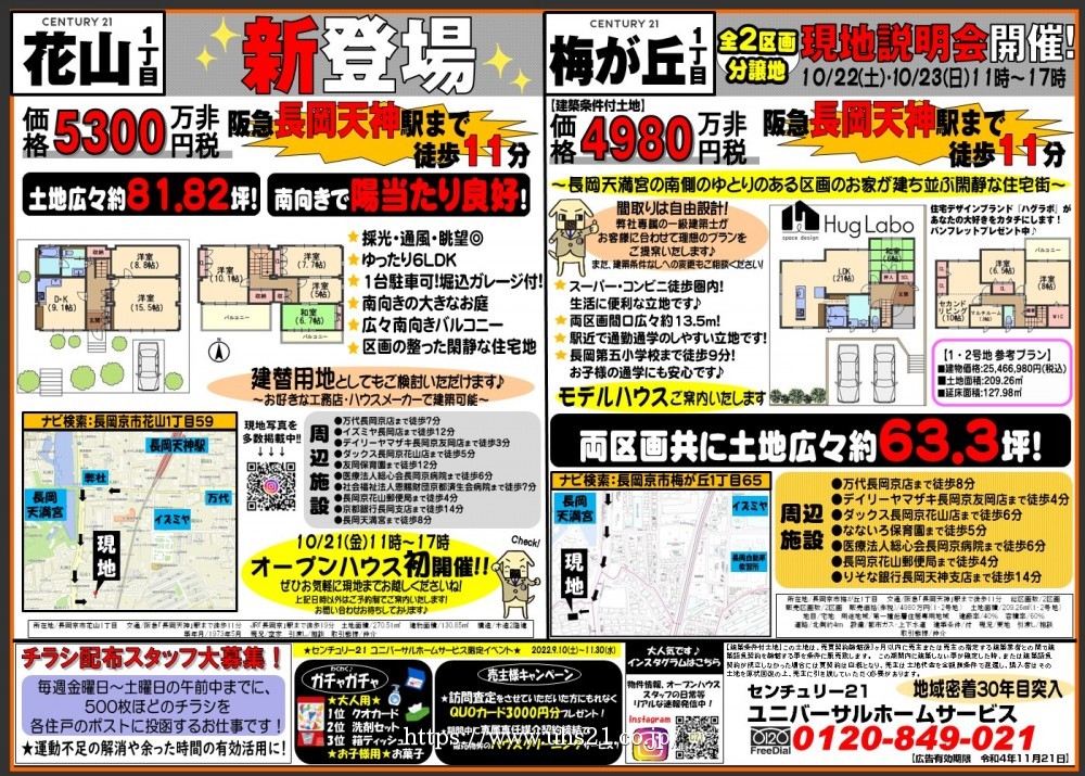 ★新登場★土地広々！閑静な住宅街！