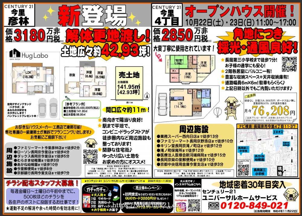 ★新登場★今里エリアのおすすめ2物件！