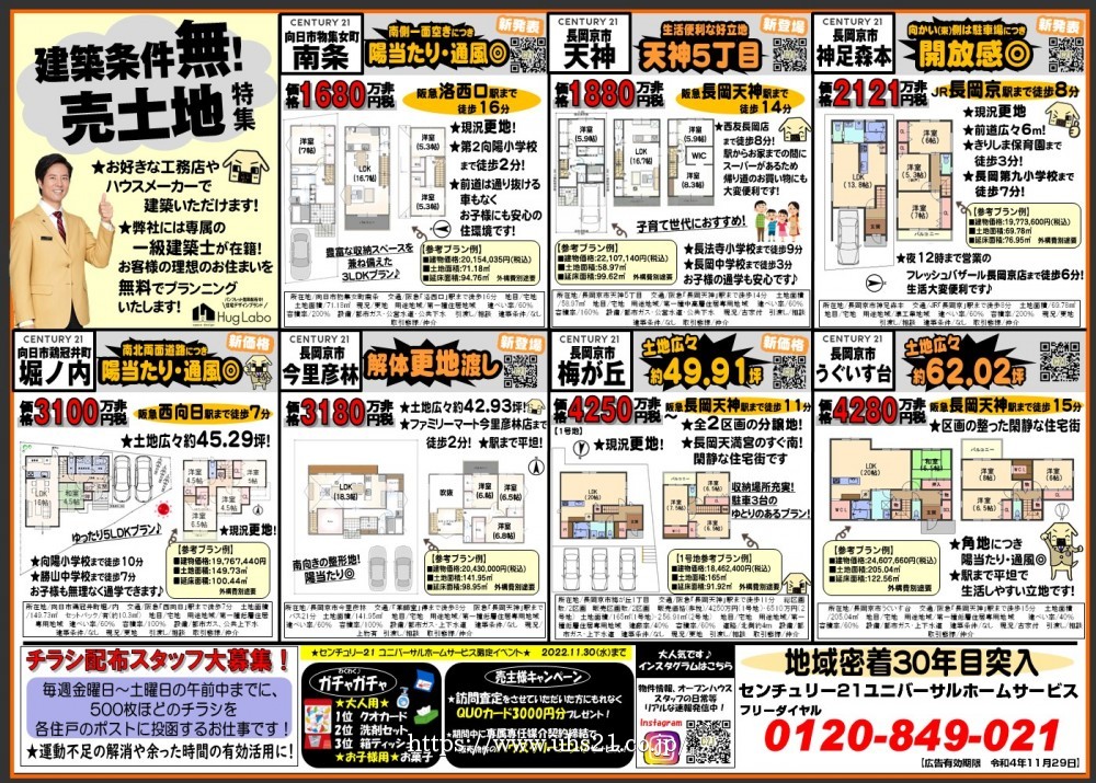 ☆建築条件無土地特集☆