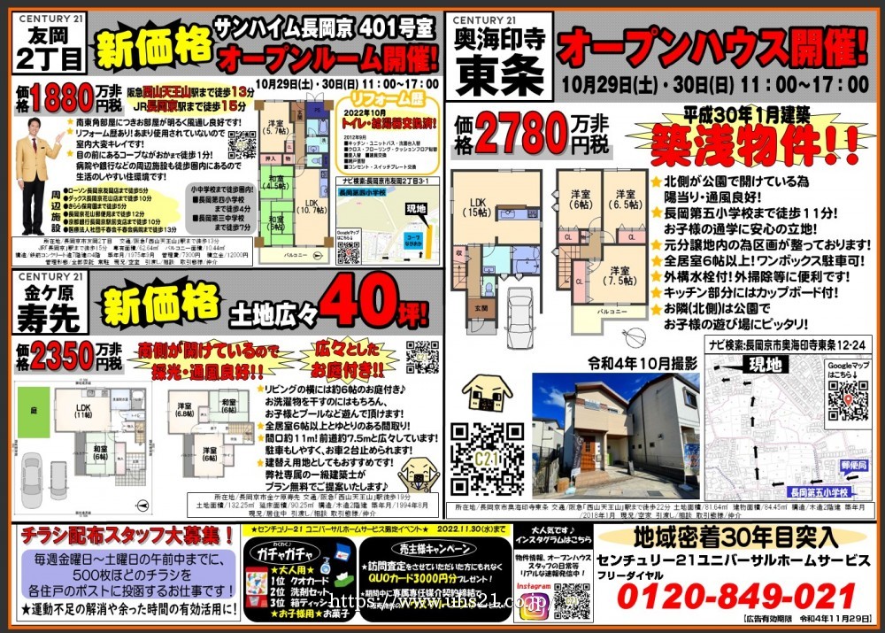 ★長岡京市オススメ物件★