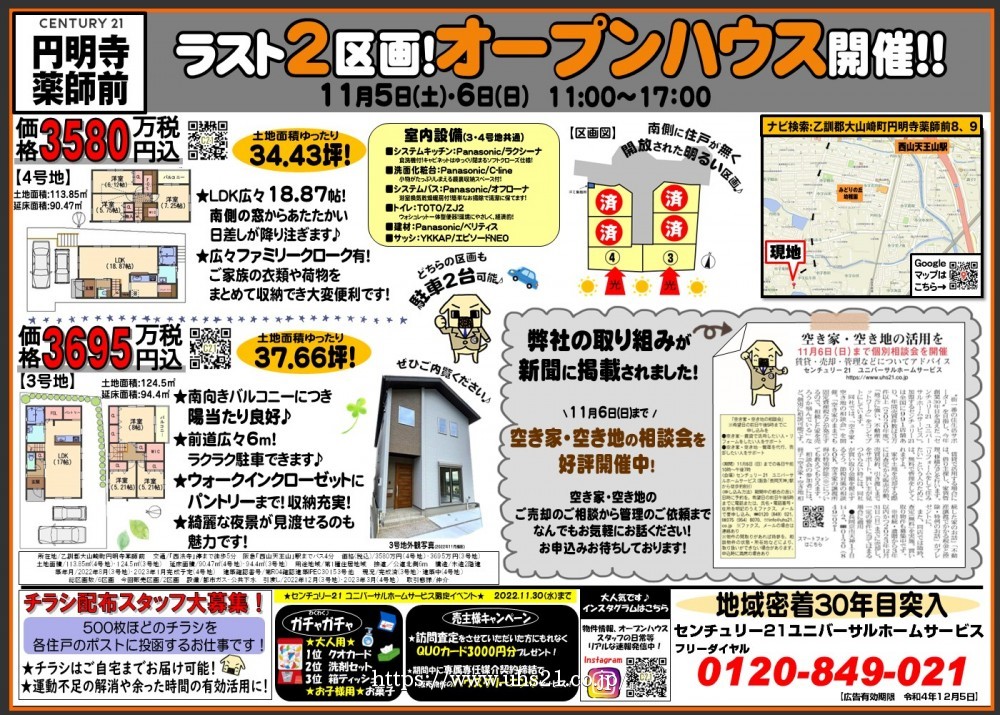 ★円明寺薬師前★分譲地ラスト2区画！