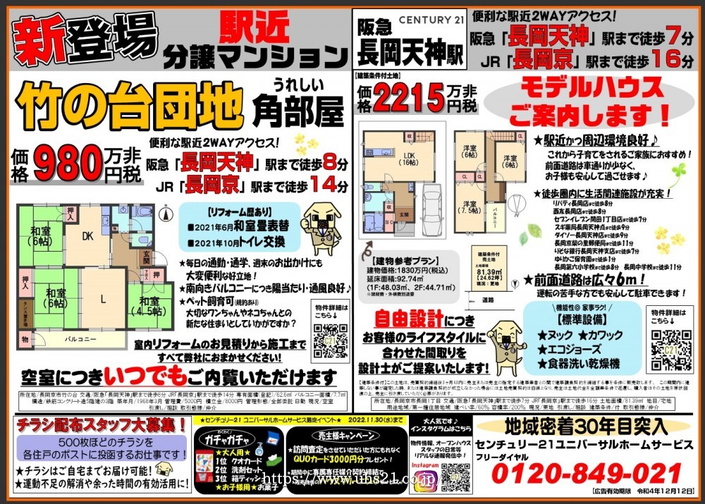 新登場！駅近物件！