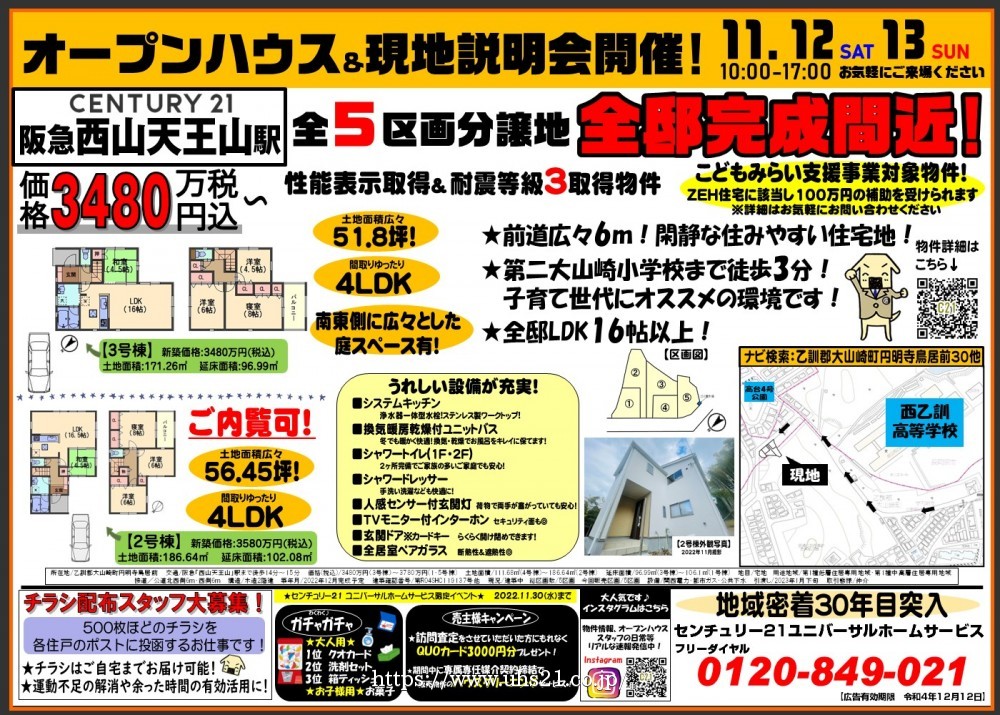 全5区画分譲地★全邸完成間近！！