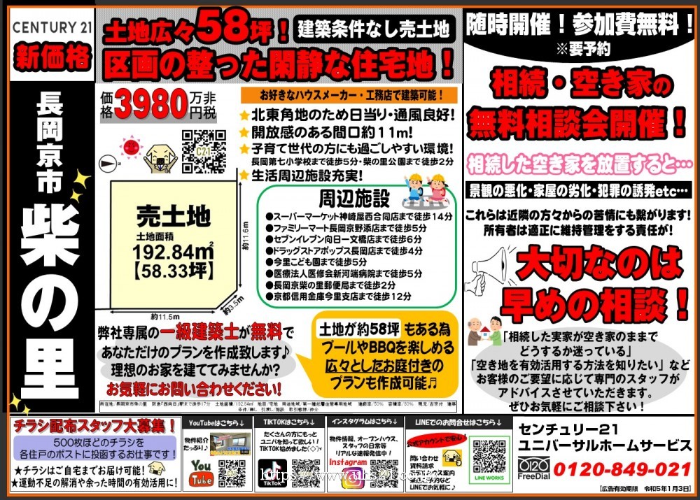 長岡京市/新価格★