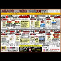 ★建築条件無し土地特集★