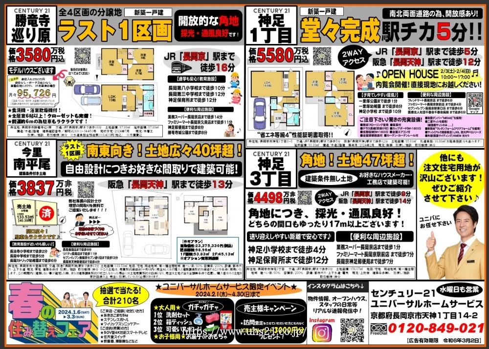 ★長岡京市オススメ物件★