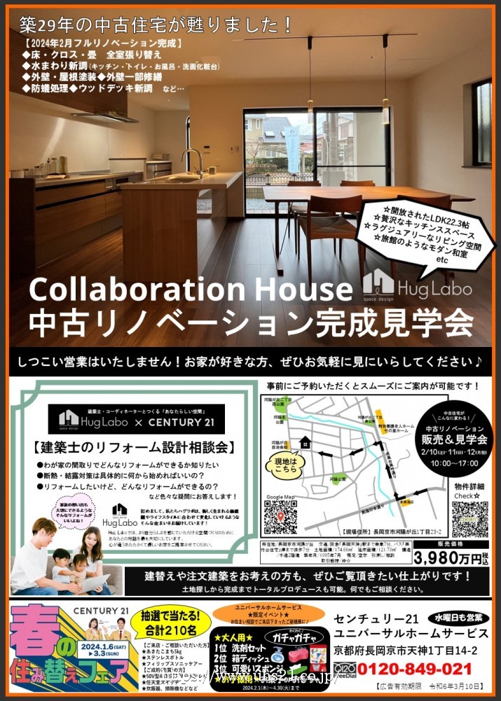 ★中古リノベーション完成見学会★