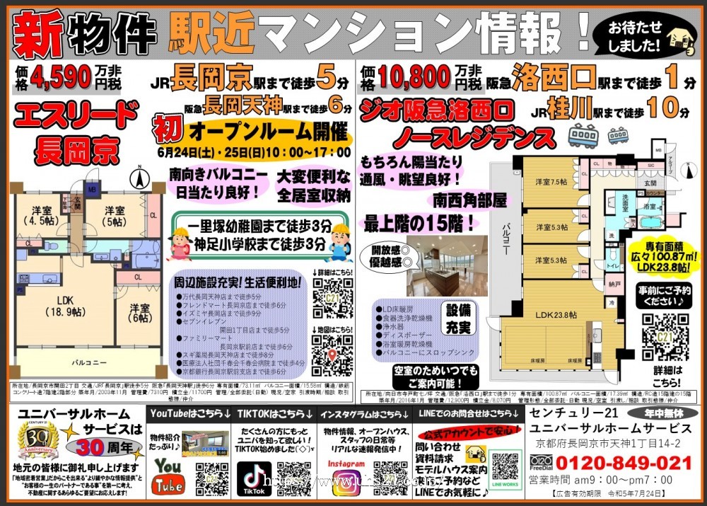 ★駅近マンション特集★
