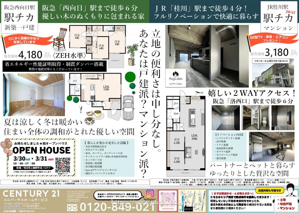 ★長岡京市オススメ物件★