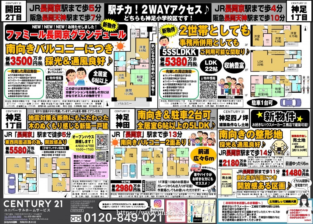 ★長岡京市オススメ物件★