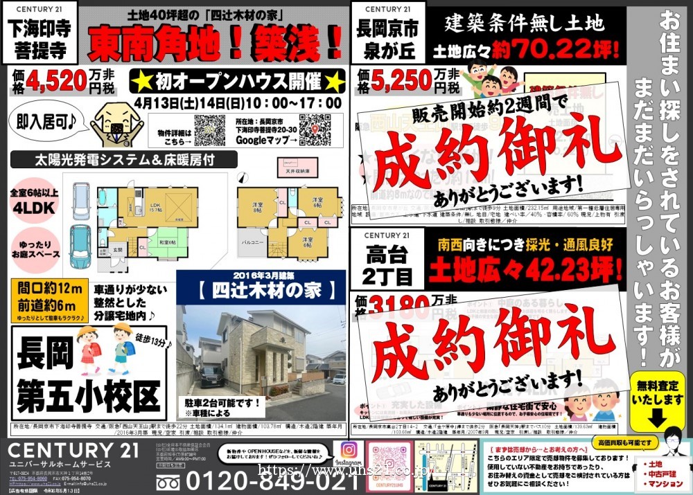 ★長岡京市オススメ物件★