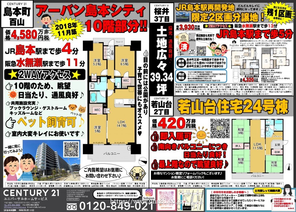 ★長岡京市オススメ物件★
