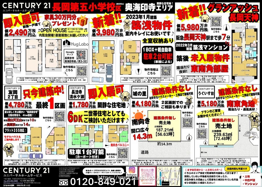 ★長岡京市オススメ物件★