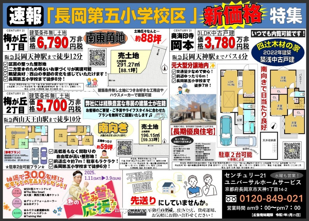 ★新価格特集★