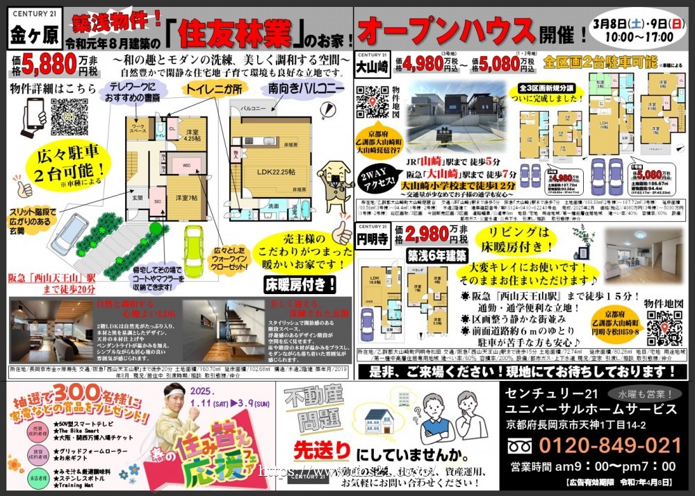 ★長岡京・大山崎オススメ物件★