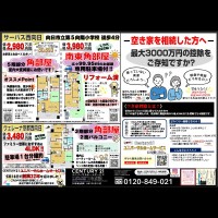 駅チカマンション！角部屋特集