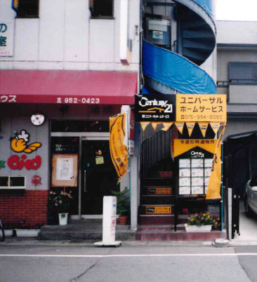 創業時の店舗
